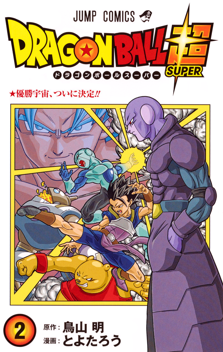 Dragonball Super Volume 2: The Winning Universe is Decided!